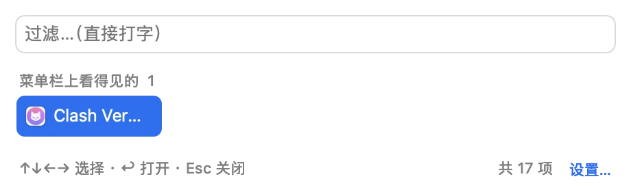 在面板里输入 clv，只剩 Clash Verge