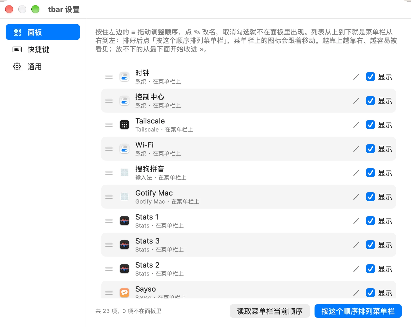设置窗口的面板页：每一行可以拖动、改名、取消显示